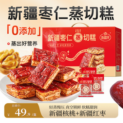 浙疆果枣仁蒸切糕礼盒装808g核桃仁灰枣夹心软糯