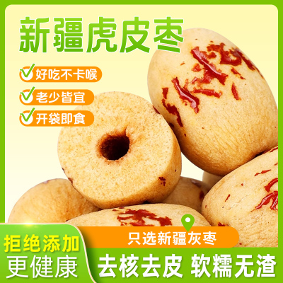浙疆果特级灰枣去皮去核无核红枣