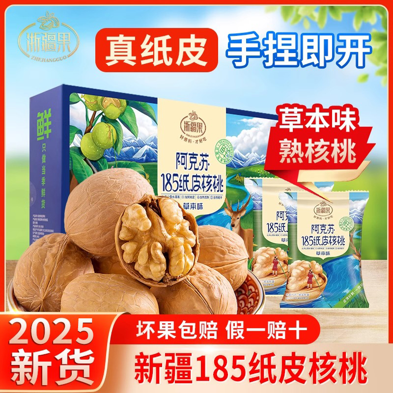 新疆紙皮核桃阿克蘇2025新貨上市