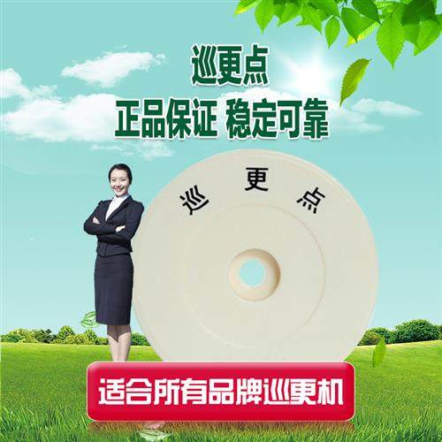 巡更点通用蓝卡金万码巡更点巡更钮巡更机地点钮巡更棒夜光