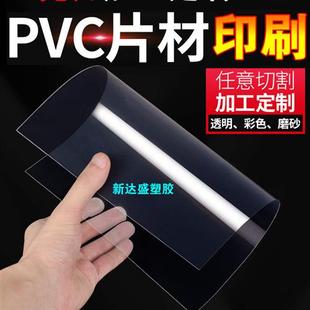 透明pvc塑料板薄片材印刷胶片PP磨砂PC亚克力A4卡打印定制pet加工
