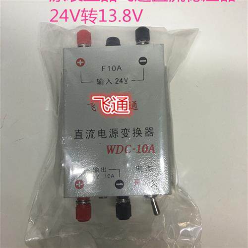 船用车载WDC-10A稳压电源直流电源变换器24V转换器13.8V