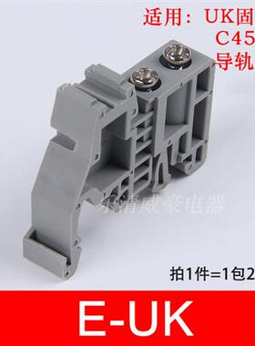 200只 UK固定件E-UK E/UK EUK接线端子终端 导轨堵头 C45紧固件