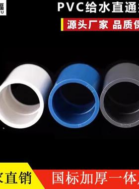 20253240506375mPVC直接接头管箍水管直通管件给水管配件白蓝灰色