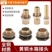 4分加长内外牙丝水箱接头水塔接头水桶不锈钢水塔进出水4分铜接头