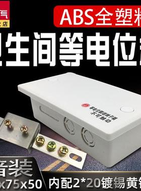 致一td28等电位端子箱全塑料leb局部等电位盒防雷接地箱暗装小号