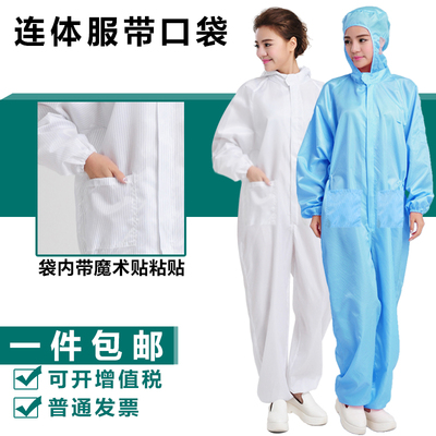 QCFH 防静电全身连身连帽加口袋蓝色防尘无尘防护喷漆隔离工作服