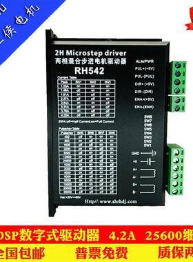 DSP低热量数字42 57步进电机驱动器DM542C 256细分替代2M542/M542