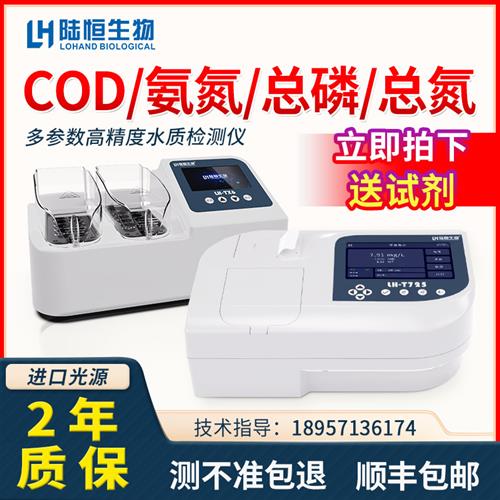 便携式污水cod氨氮总磷总氮检测仪SS分析BOD高精度快速测定仪