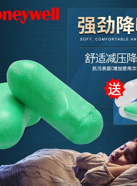 霍尼韦尔maxlite耳塞防噪音睡眠睡觉专用超级隔音学生专业降噪静