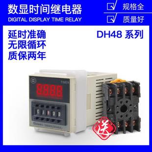 DH48S S数显时间继电器220V循环控制时间延时器24V通电延时继电器