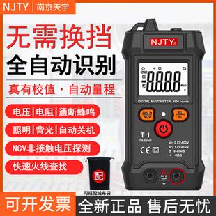 天宇万能表全智能迷你傻瓜式全自动数字表防烧不换挡小型万用表T1