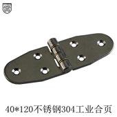 不锈钢304加厚承重合页工业重型电箱柜门折叠平开铰链折页40 120