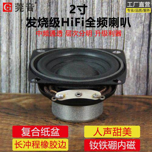 2寸全频喇叭 diy钕铁硼纸盆扬声器 发烧级中音喇叭音箱改装