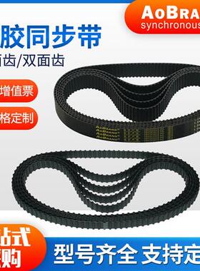 橡胶同步带皮带HTD3M5MS8MXLT5工业开口带双面齿轮环形输送传动带