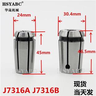 MT4套装 J7316A铣夹头 弹簧嗦嘴筒夹 7320长45夹头 铣床7316B夹头