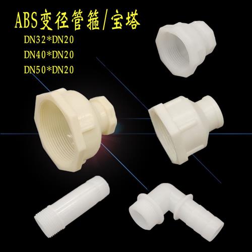 塑料管箍变径异径内丝直接内螺纹DN32 40 50 20ABS直通大小头