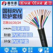 国标RVV多芯控制电缆16芯20芯24芯电源线护套线信号线纯铜软电线