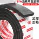 黑色泡棉单面胶 门窗防撞密封隔音泡沫防震缓冲EVA海绵条单面胶带
