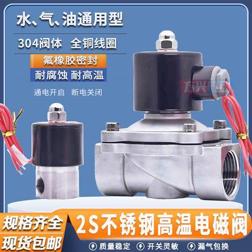 304不锈钢电磁阀2S-08/15/20/25常闭水阀高温气阀耐腐蚀2分4分1寸