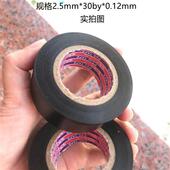 电工胶带加宽2.5公分PVC超薄粘防水绝缘胶带阻燃耐高温电胶布黑色