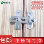 不锈钢门搭扣安全门扣锁90度门扣门栓推拉移门插销老式 门锁免打孔