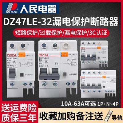 空气开 关带漏电保护器DZ47LE家用断路器63a空开 2p漏保32a