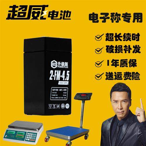 4伏电子秤电池 台秤4v4ah/20hr蓄电池 通用4v4.5AH台秤干电瓶