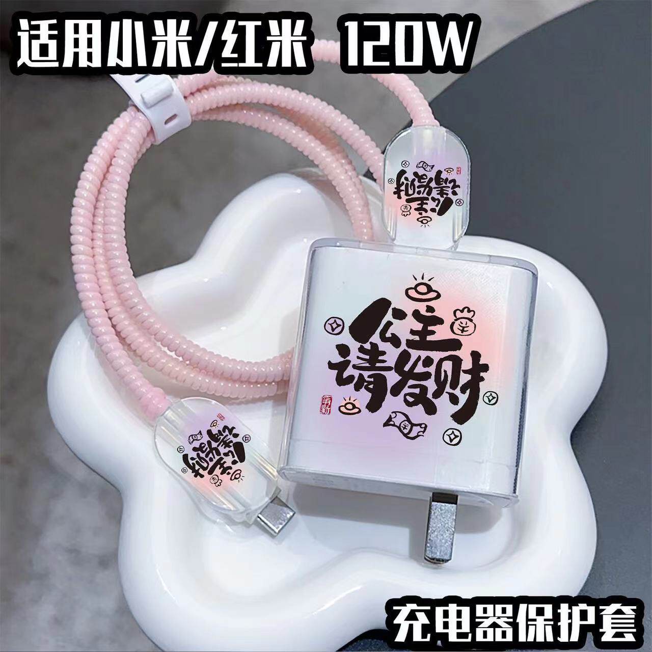 小米120w充电器保护套适用小米14PRO/K80至尊版/k70数据线防折断