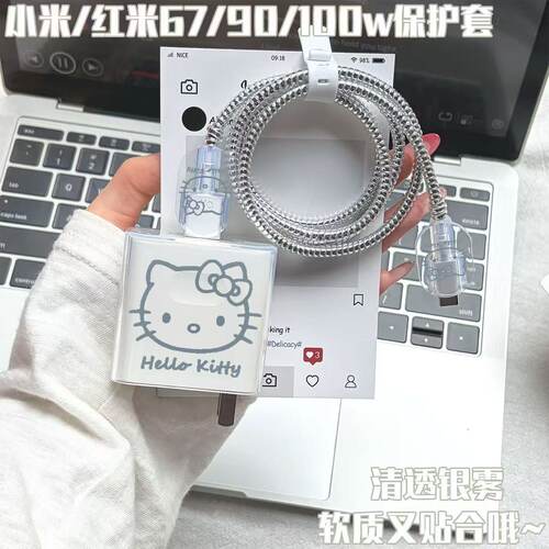适用于小米100W/90W/67W充电器保护套小米17/17promax/15数据线套