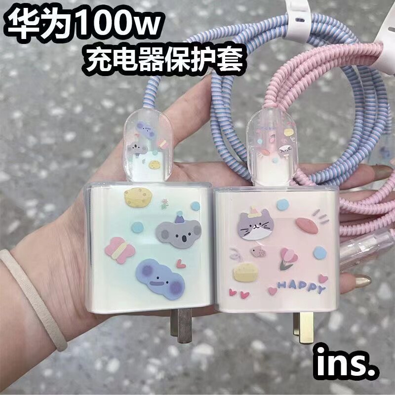 华为100w充电器保护套适用100w华为快充线全系列数据线保护套防断