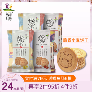 樱印宝宝饼干奶酪小圆饼儿童饼干袋装添加麦粉儿童零食夹心饼脆饼
