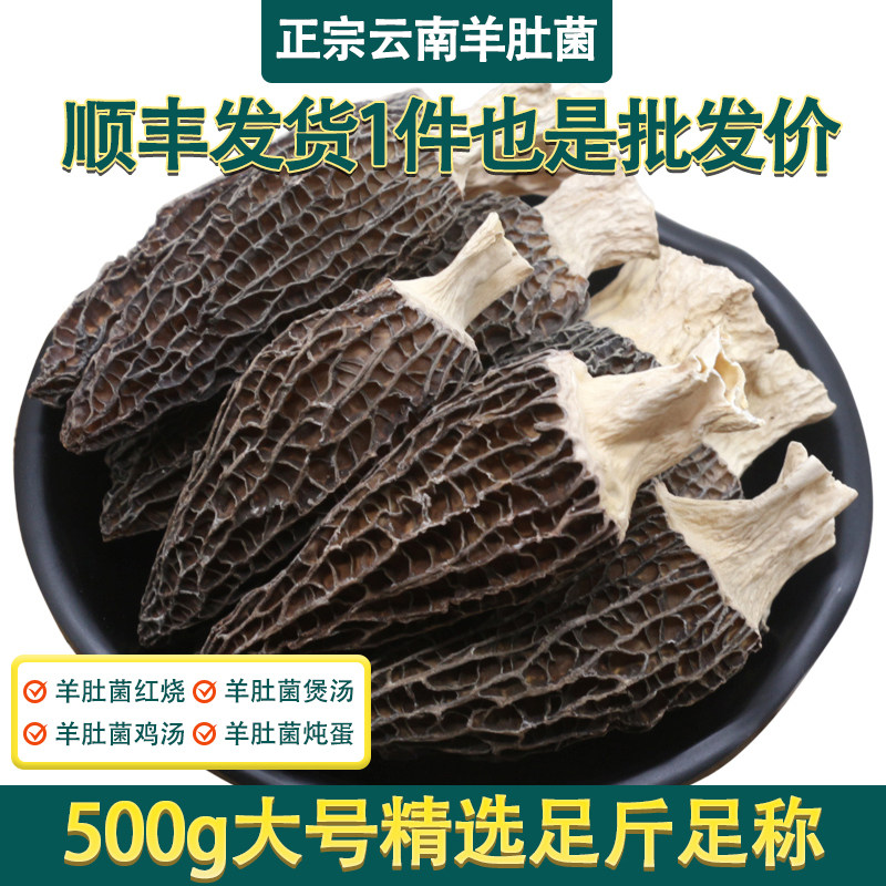 羊肚菌干货500g大号云南特产羊肚菌