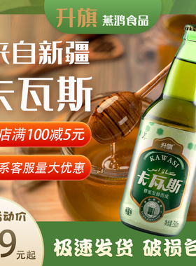 升旗卡瓦斯新疆特产500ml12瓶无酒精蜂蜜发酵风味碳酸饮料