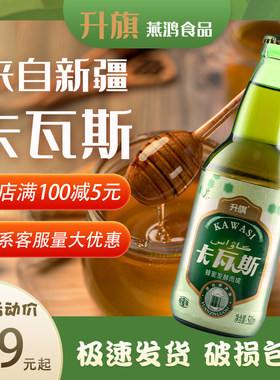 升旗卡瓦斯新疆特产500ml12瓶无酒精蜂蜜发酵风味碳酸饮料
