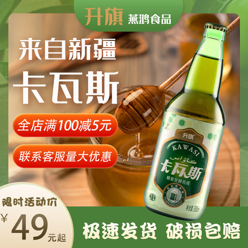 升旗卡瓦斯新疆特产500ml12瓶无酒精蜂蜜发酵风味碳酸饮料