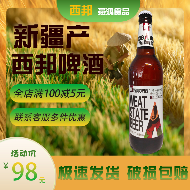 新疆原產(chǎn)阿娜爾汗特產(chǎn)12度新西邦啤酒618mlx12瓶麥芽釀造