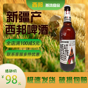 新疆原产阿娜尔汗特产12度新西邦啤酒618mlx12瓶麦芽酿造