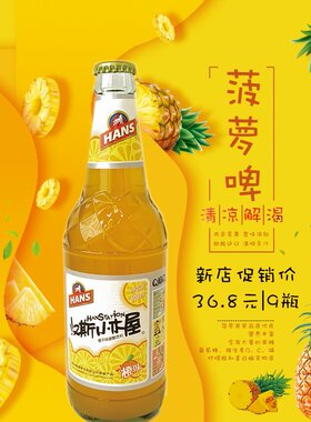 西安汉斯小木屋 网红怀旧菠萝啤味碳酸饮料508ML9瓶 江浙沪皖包邮