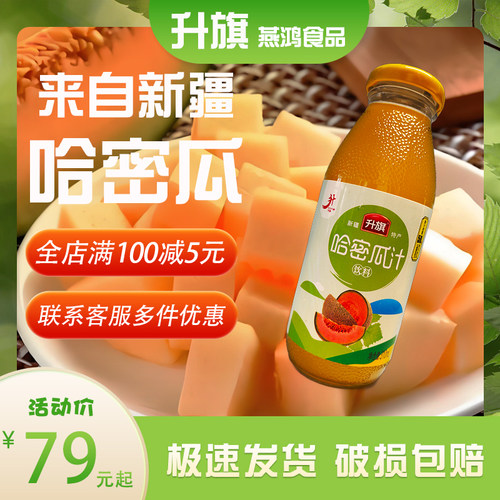 新疆特产升旗果汁哈密瓜汁50%含量 310ml15瓶 网红玻璃瓶饮料整箱