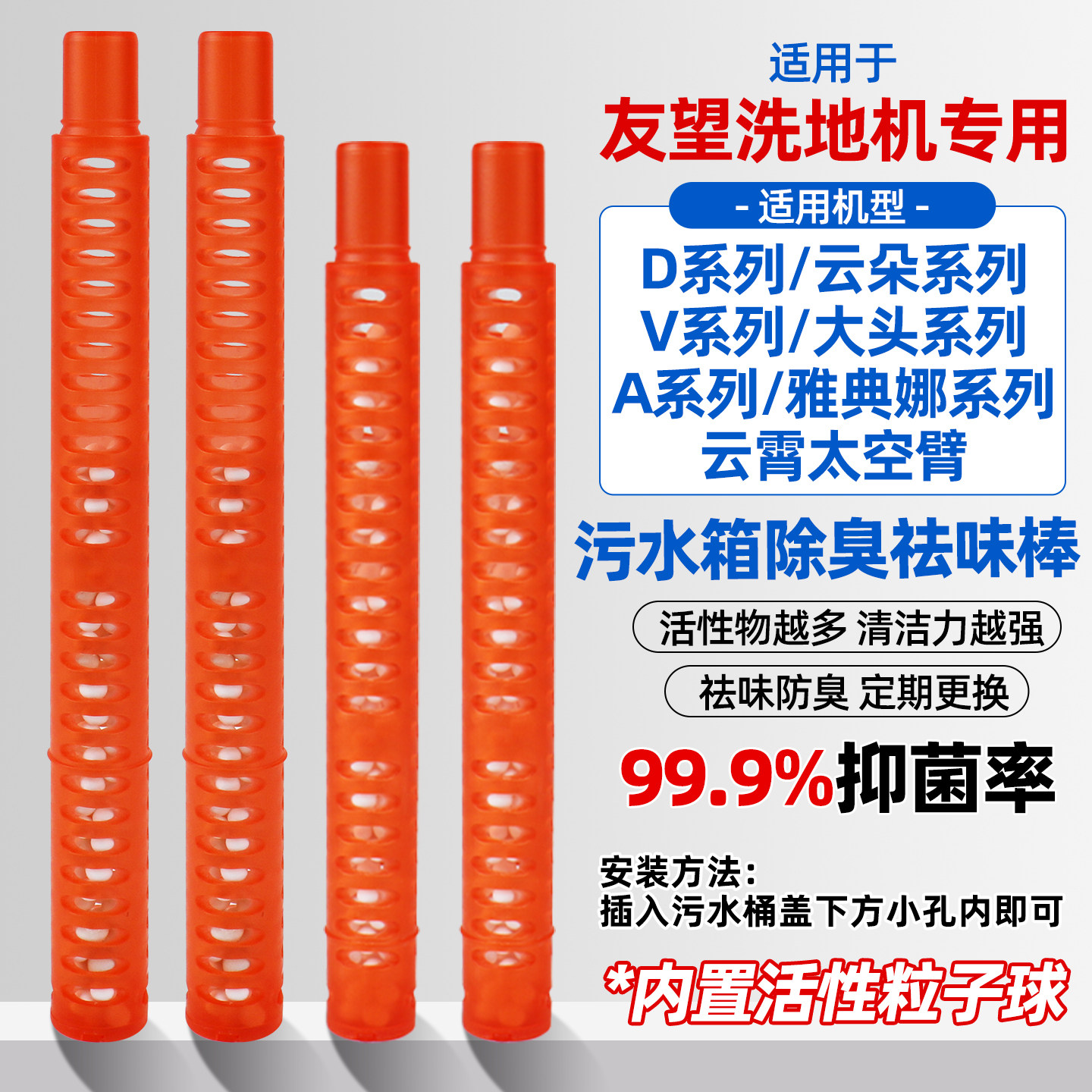 适用友望Uwant洗地机云朵2.0pro/plus大头雅典娜污水箱祛味棒配件