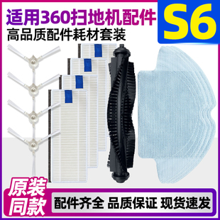 适配华为360扫地机器人S6配件滤芯滚刷主刷边刷水洗滤网抹布耗材