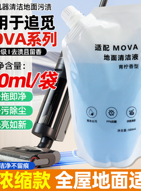 适用于追觅MOVA洗地机X40Pro/M50 Ultra通用地面清洁液洗涤剂配件