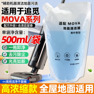 适用于追觅MOVA洗地机X40Pro/M50 Ultra通用地面清洁液洗涤剂配件