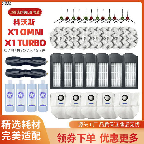 科.沃斯X1抹布滤网边刷配件