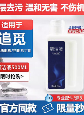 适配追觅洗地机清洁液H11配件M13/H12pro地面板清洗液清洁洗涤剂