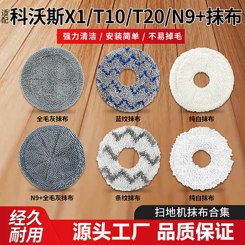 适配科沃斯地宝N9+抹布配件X1/T10 OMNI/T20扫地机强拖清洁拖布