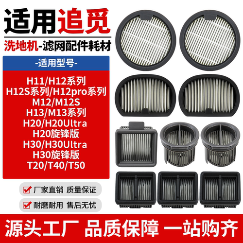 追觅H11/H12S洗地机滤网尘杯耗材