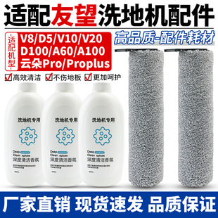 适配友望Uwant洗地机V8 V10滚刷D100云朵proplus滚筒清洁液配件