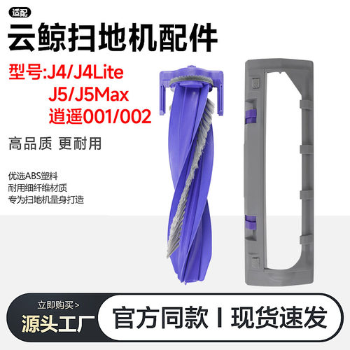 云鲸扫地机器人防缠绕滚刷配件